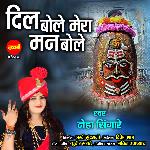 Dil Bole Mera Man Bole