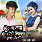 Dilwa Laga Ke Chhaudi Lilba Laga Denhi (Maghi Song)