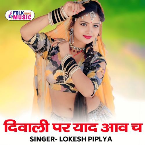 Diwali Par Yaad Aav Ch