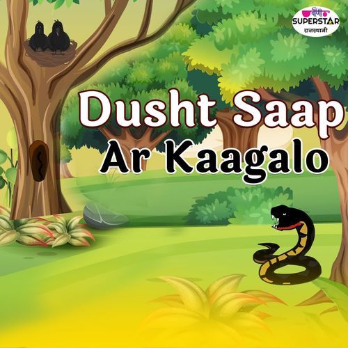 Dusht Saap Ar Kaagalo