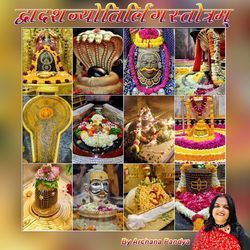 Dwadash Jyotirling Stotram