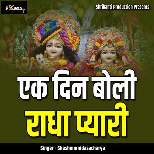 Ek Din Boli Radha Pyari