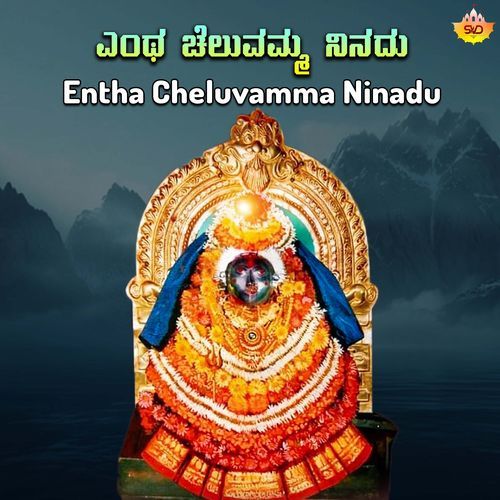 Entha Cheluvamma Ninadu