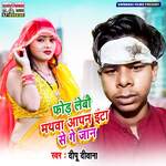 Fod Lebau Mathwa Aapan Intaa Se Ge Jaan