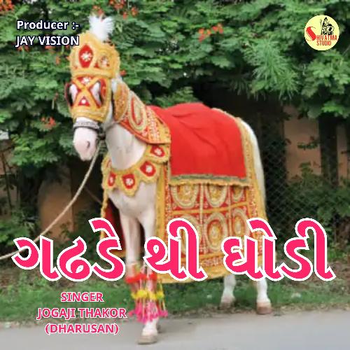 Gadhade Thi Ghodi
