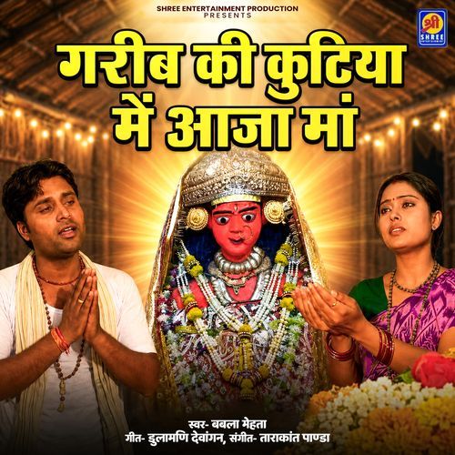 Garib Ki Kutiya Mein Aaja Maa