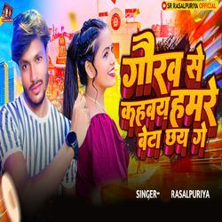 Gaurav Se Kahbay Hamro Beta Chhay Ge