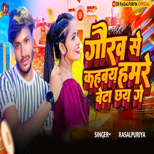 Gaurav Se Kahbay Hamro Beta Chhay Ge