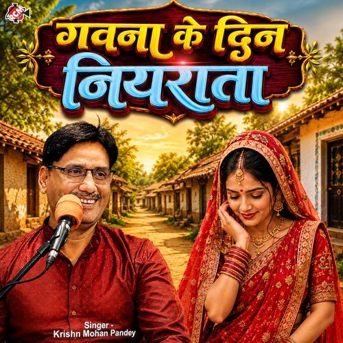 Gawana Ke Din Niyarata