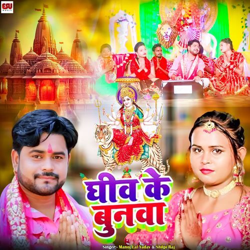 Ghiv Ke Bunwa