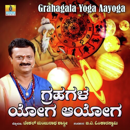 Grahagala Yoga Aayoga