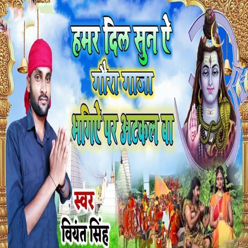 Hamar Dil Suna Ye Gaura Gaaja Bhagiye Par Atkal Ba