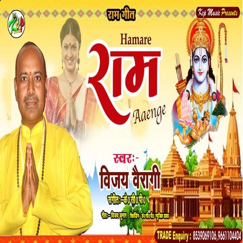 Hamare Ram Aayenge