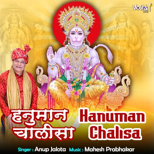 Hanuman Chalisa Songs Download - Free Online Songs @ JioSaavn