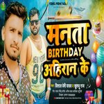 Happy Birthday Ahiran Ke (Bhojpuri)