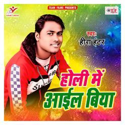 Holi Me Aail Biya