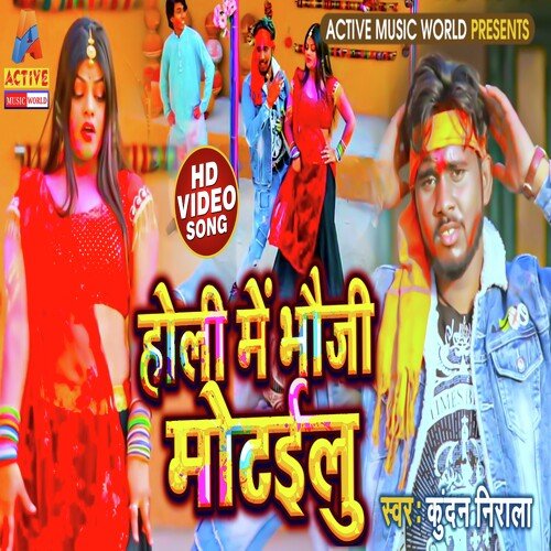 Holi Me Bhauji Motailu