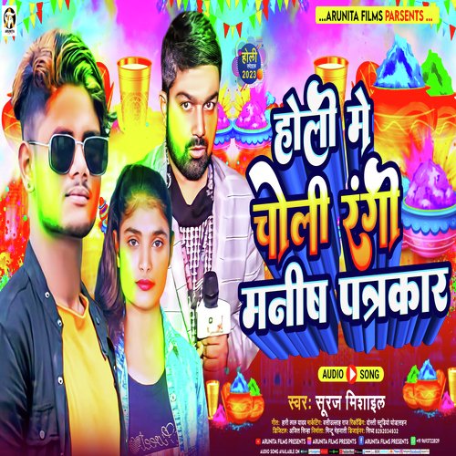 Holi Me Choli Rangi Manish Patrkar