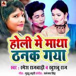 Holi Me Matha Thanak Gaya