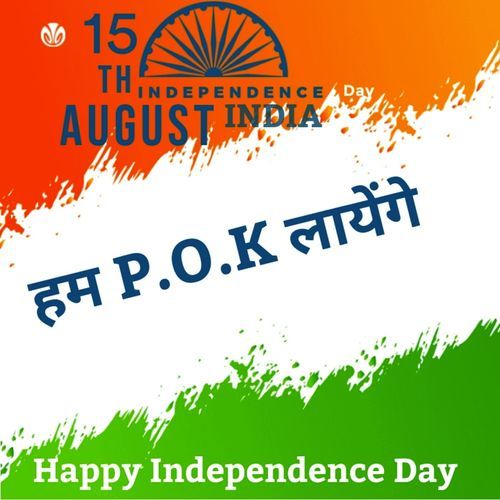 Hum P.O.K Layenge Patriotic Song
