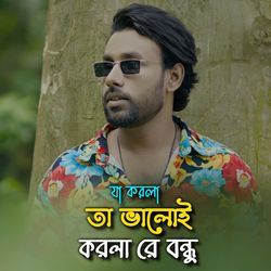 Ja Korla Ta Vhaloi Korla Re Bondhu (PT 1)