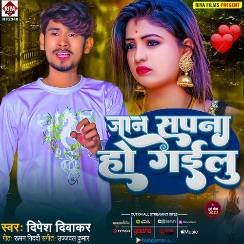 Jaan Sapna Ho Gailu (Bhojpuri)