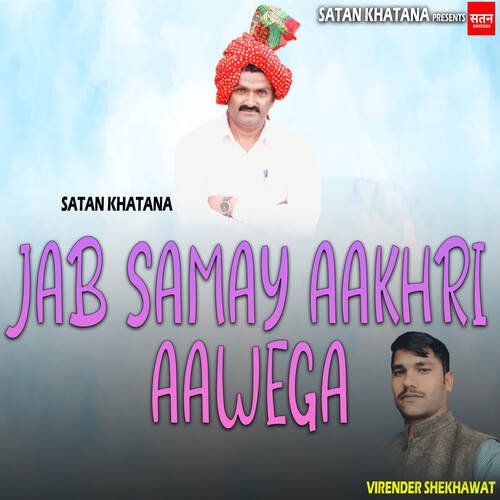 Jab Samay Aakhri Aawega