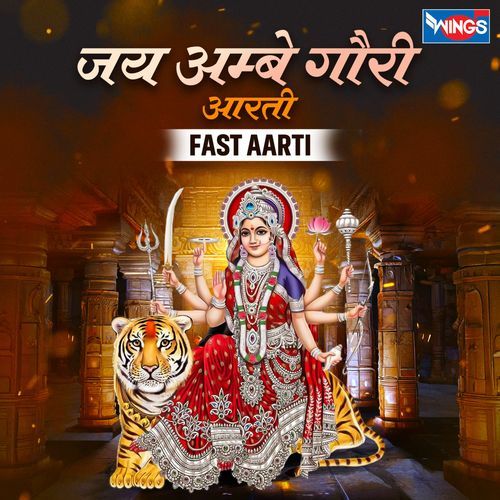 Jai Ambe Gauri ( Fast Aarti )