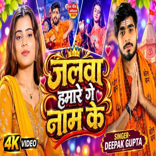 Jalwa Hamare Ge Naam Ke