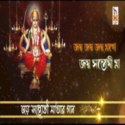 Jay Jay Jay Mago Jay Santoshi Maa-BFgHAyN4f1c