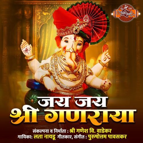 Jay Jay Shri Ganaraya