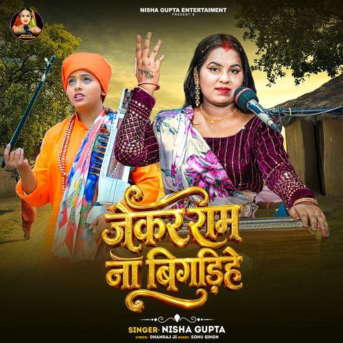 Jekar Ram Na Bigarihe