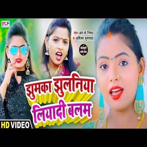 Jhhumka Jhhulaniya Liyadi Balam (Bhojpuri Song)