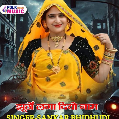 Jhutho Laga Diyo Naam