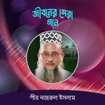 Gausul Azom Maizvandari