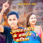 Jila Ke Banaib Kaniya