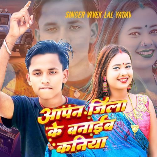 Jila Ke Banaib Kaniya