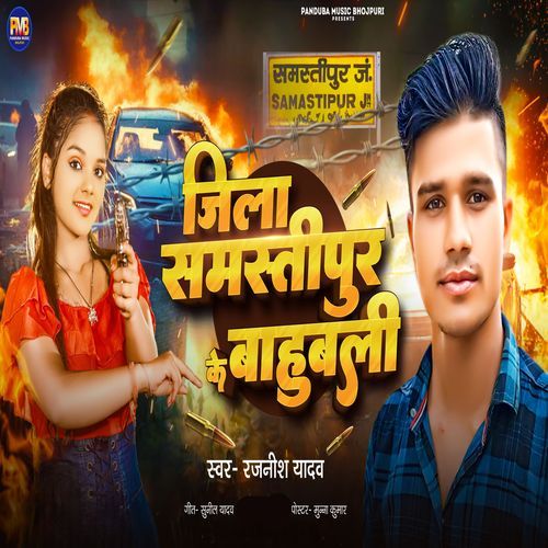 Jila Samastipur Ke Bahubali