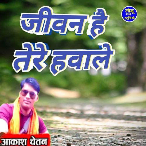 Jivan Hai Tere Hawale