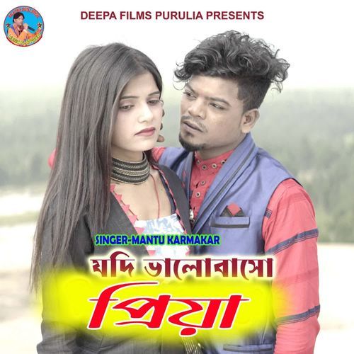 Jodi Bhalo Baso Priya
