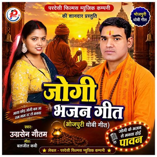 Jogi Bhajan Song (Bhojpuri Dhobi Geet)