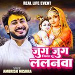 Jug Jug Jiya Tu Lalanwa