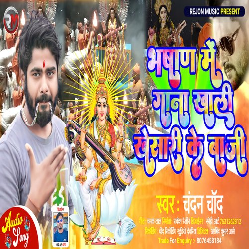 Julus Me Khali Gana Baji Bhaiya Khesari Ke (Saraswati Puja Song 2022)