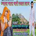 Jvala Mata Mari Rakhal Laj