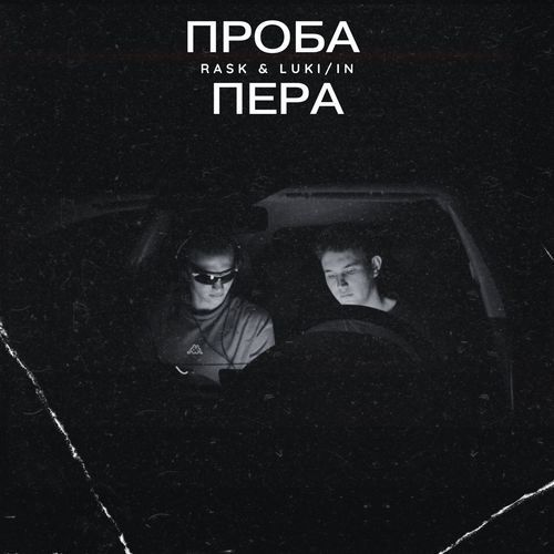 Проба пера_poster_image