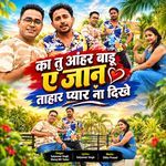 Ka Tu Aanhar Badu Ye Jaan Tahar Pyar Na Dikhe