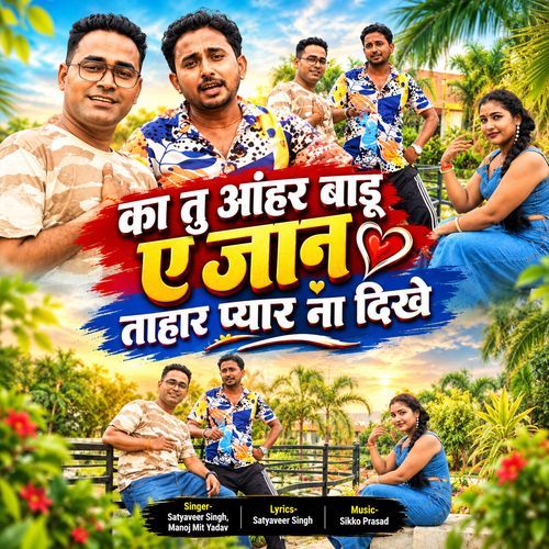 Ka Tu Aanhar Badu Ye Jaan Tahar Pyar Na Dikhe