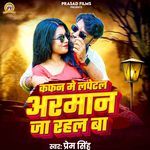 Kafan Me Lapetal Arman Ja Rahal Ba