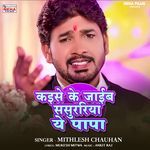 Kaise Ke Jaib Sasurariya Ye Papa