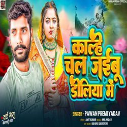 Kalhe Chal Jaibu Doliya Me Doli 2.0